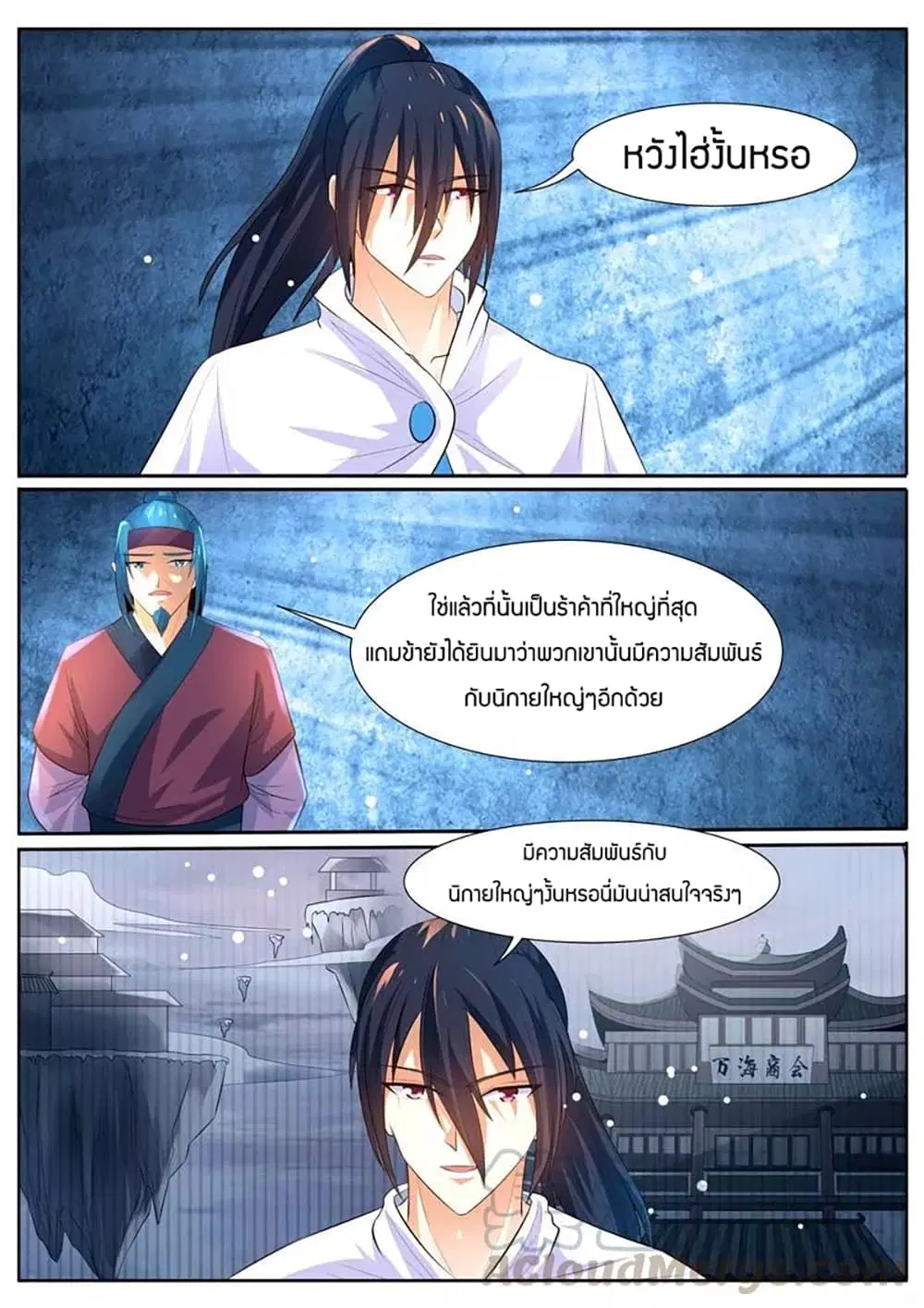 World's Ruler ตอนที่ 23 หน้า 2