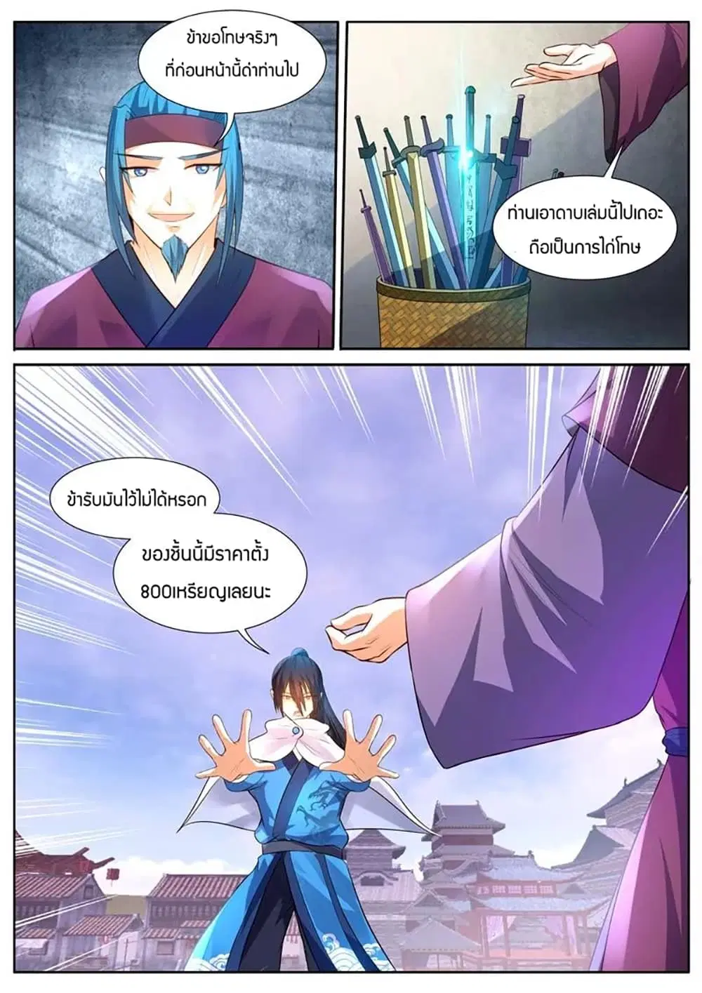 World's Ruler ตอนที่ 23 หน้า 3