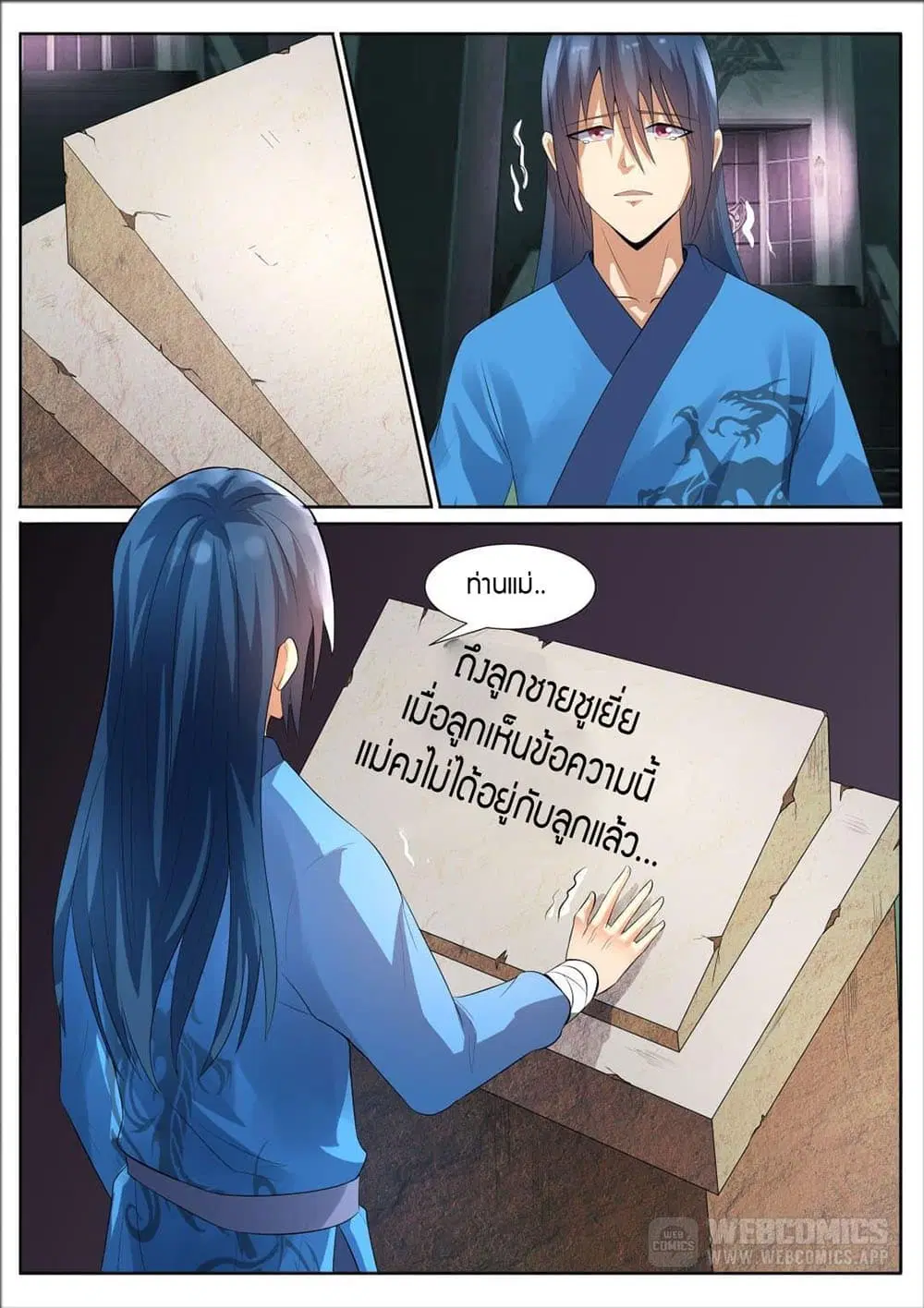 World's Ruler ตอนที่ 3 หน้า 2