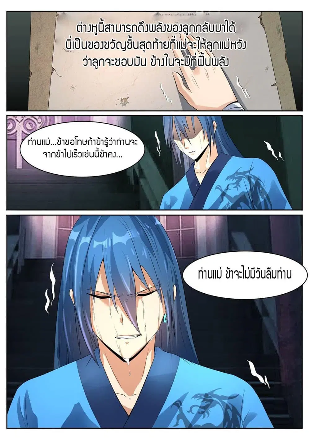 World's Ruler ตอนที่ 3 หน้า 3