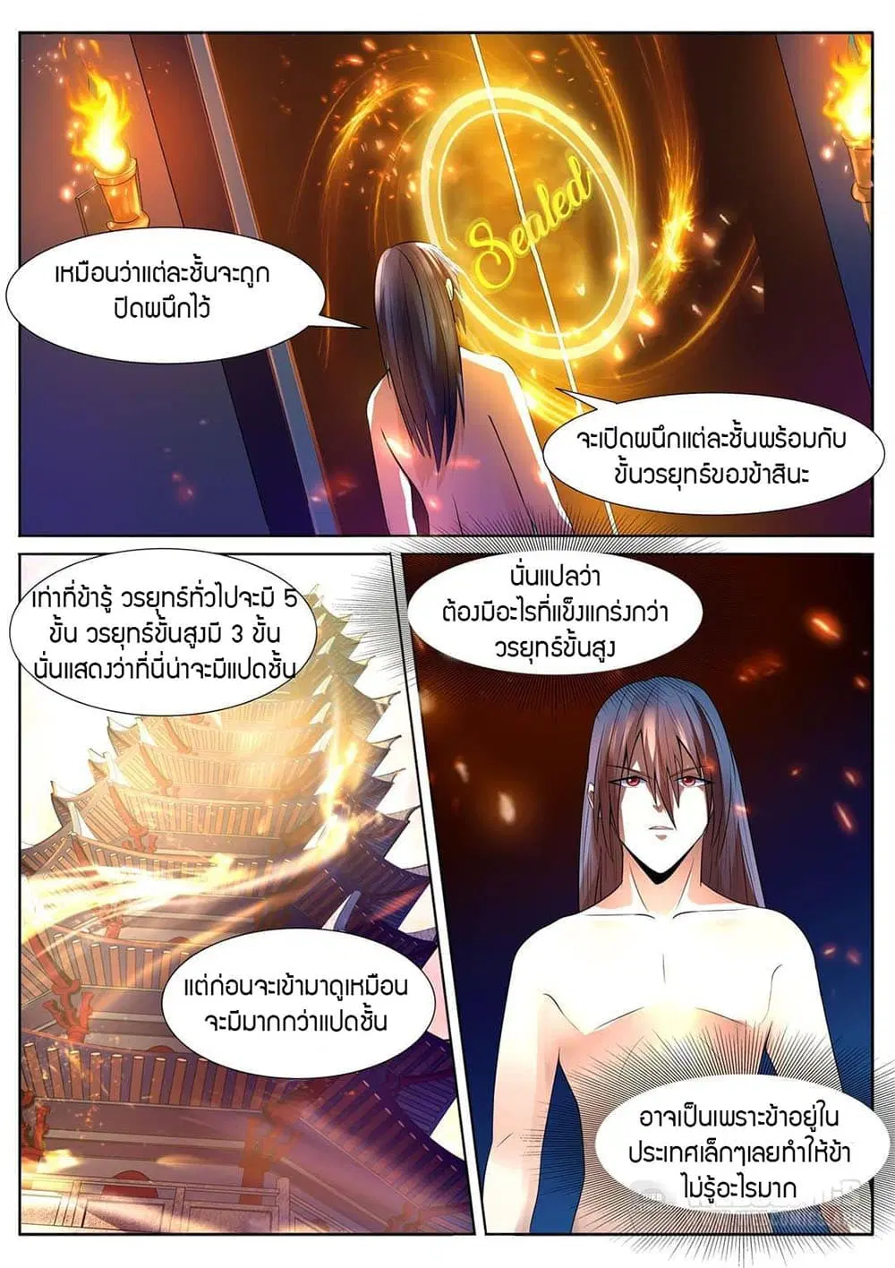 World's Ruler ตอนที่ 4 หน้า 2
