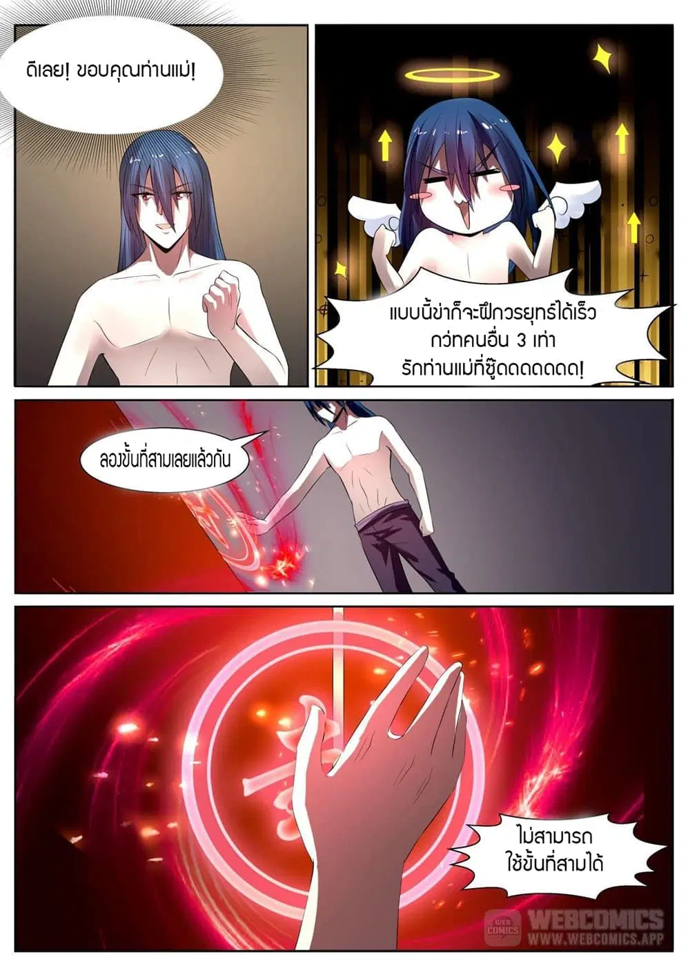 World's Ruler ตอนที่ 4 หน้า 3