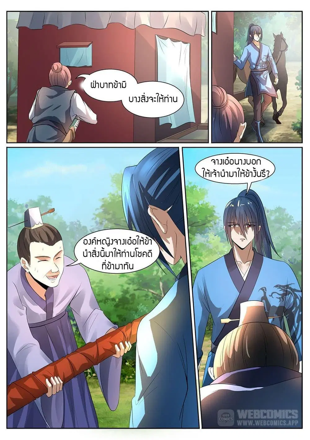 World's Ruler ตอนที่ 5 หน้า 2