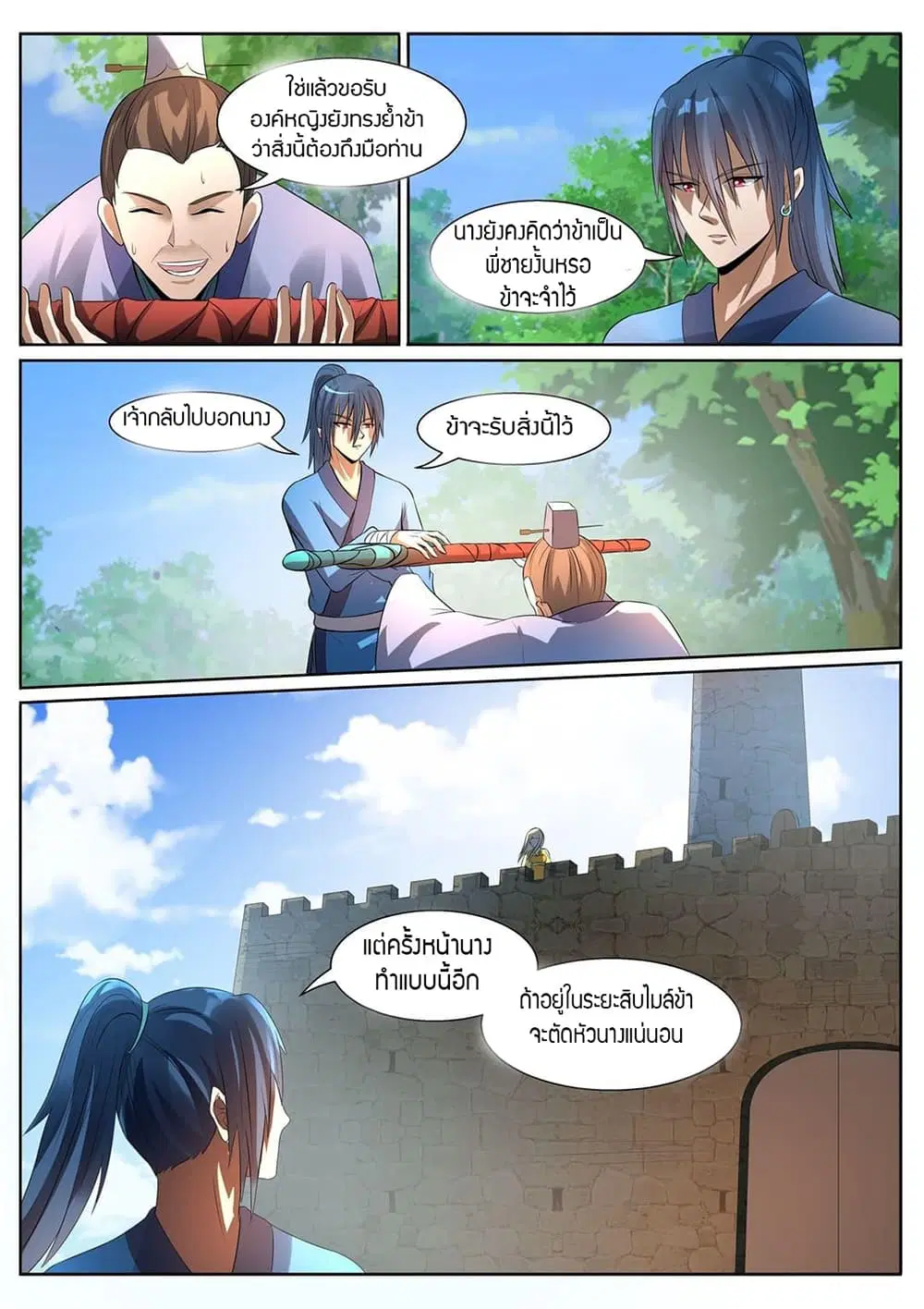 World's Ruler ตอนที่ 5 หน้า 3
