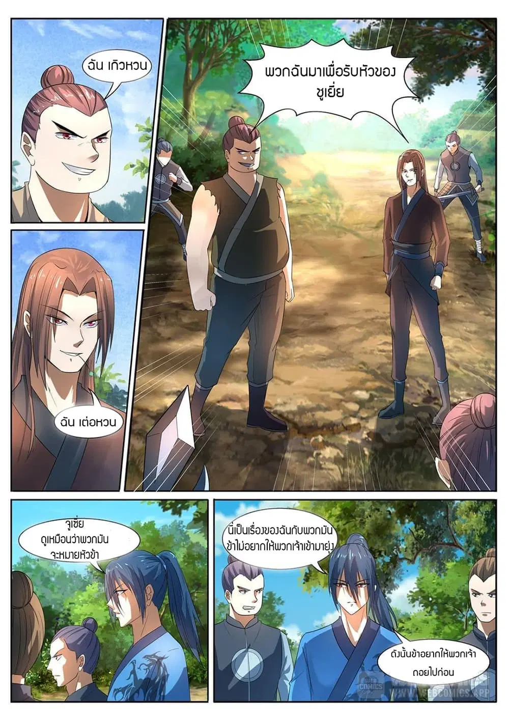 World's Ruler ตอนที่ 6 หน้า 2