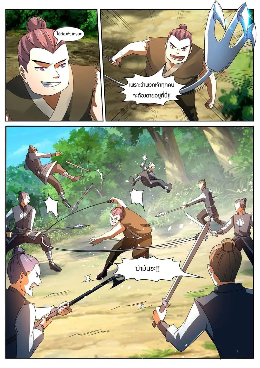 World's Ruler ตอนที่ 6 หน้า 3