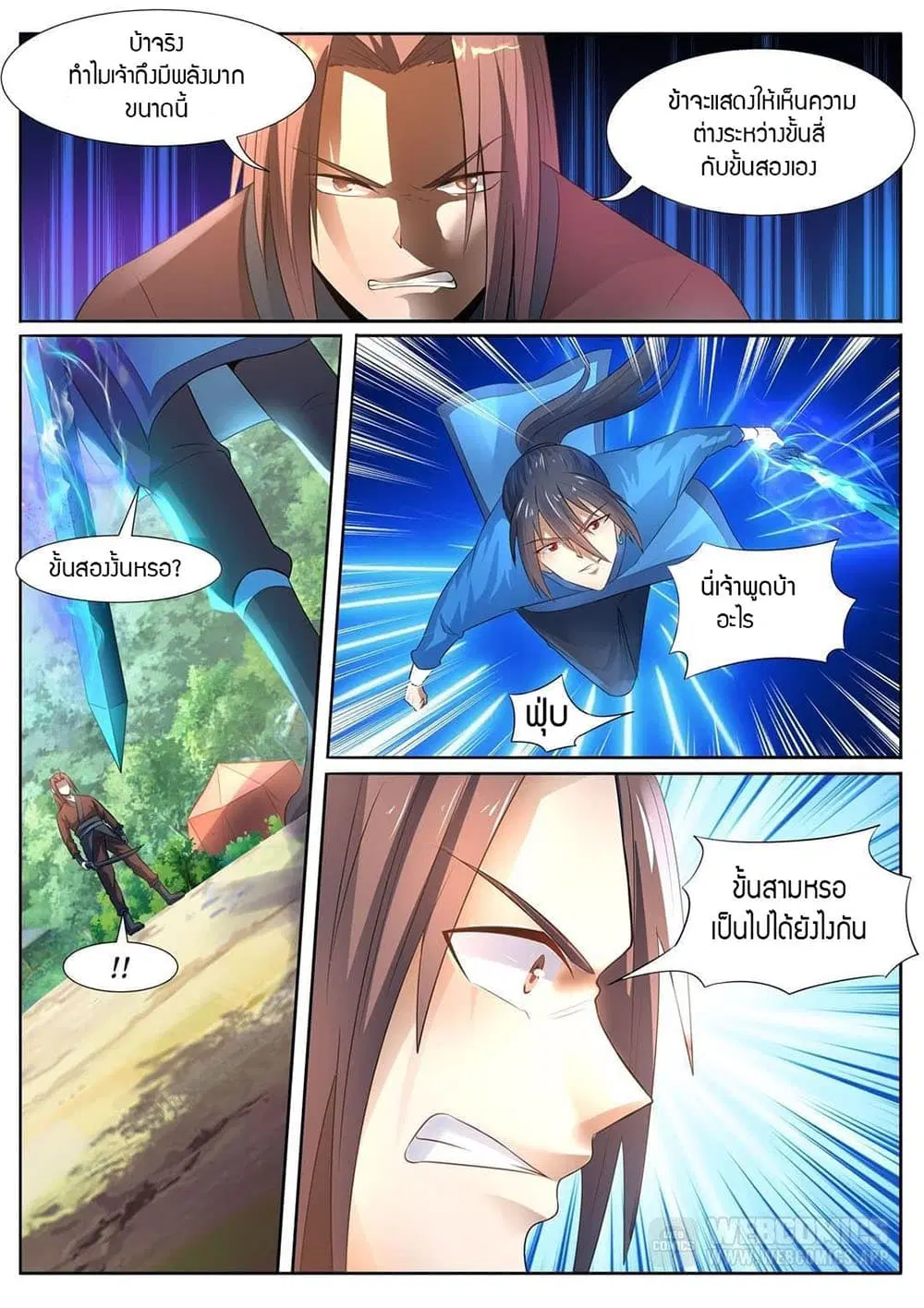 World's Ruler ตอนที่ 7 หน้า 2