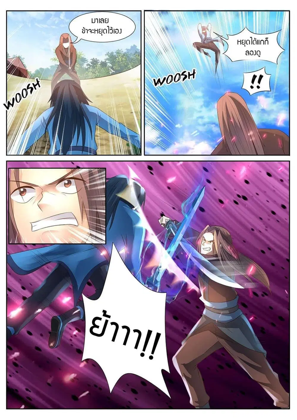 World's Ruler ตอนที่ 7 หน้า 3