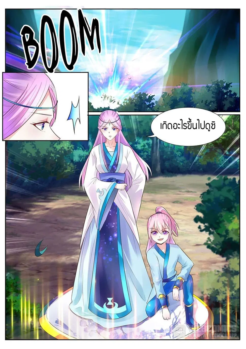 World's Ruler ตอนที่ 8 หน้า 2