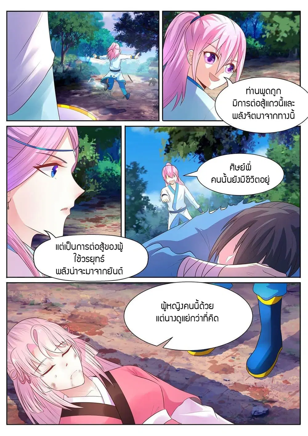 World's Ruler ตอนที่ 8 หน้า 3