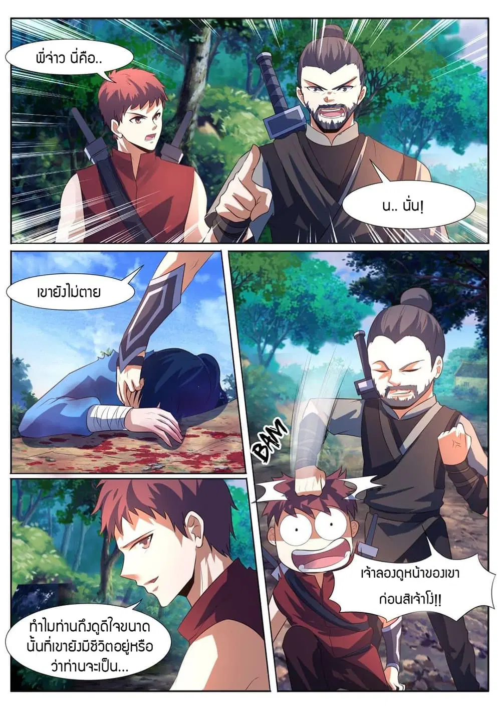 World's Ruler ตอนที่ 9 หน้า 3