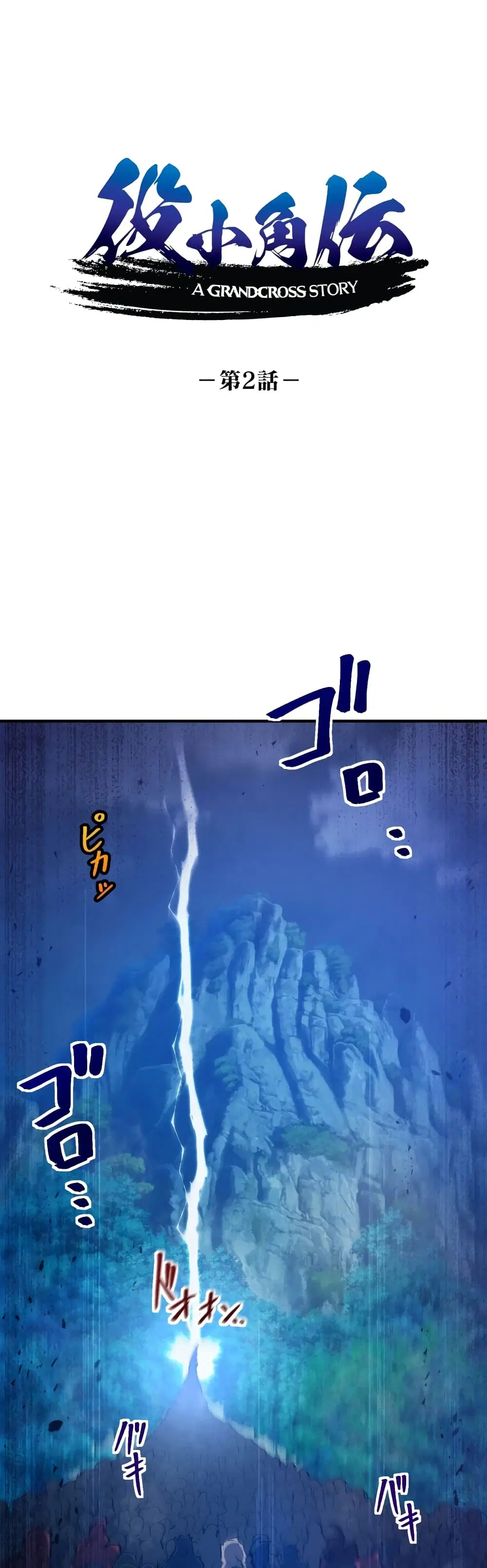 World’s Strongest Sorcerer Gets Reincarnated ตอนที่ 2 หน้า 2