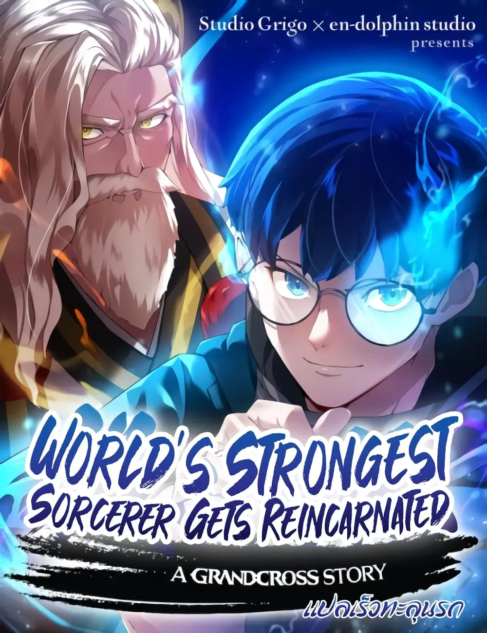 World’s Strongest Sorcerer Gets Reincarnated ตอนที่ 4 หน้า 1