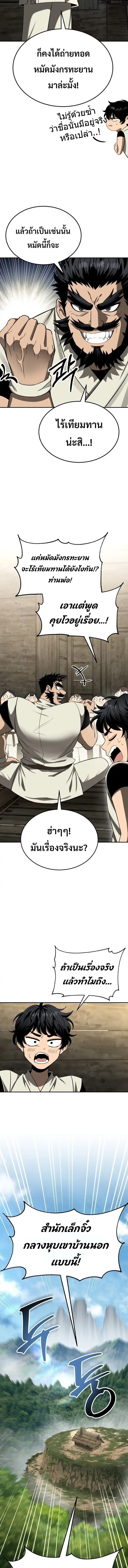World’s Strongest Straight Punch ตอนที่ 1 หน้า 3