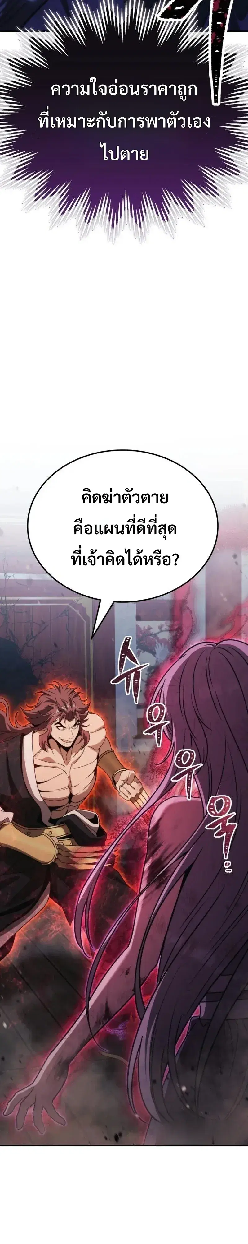 World’s Strongest Straight Punch ตอนที่ 10 หน้า 2