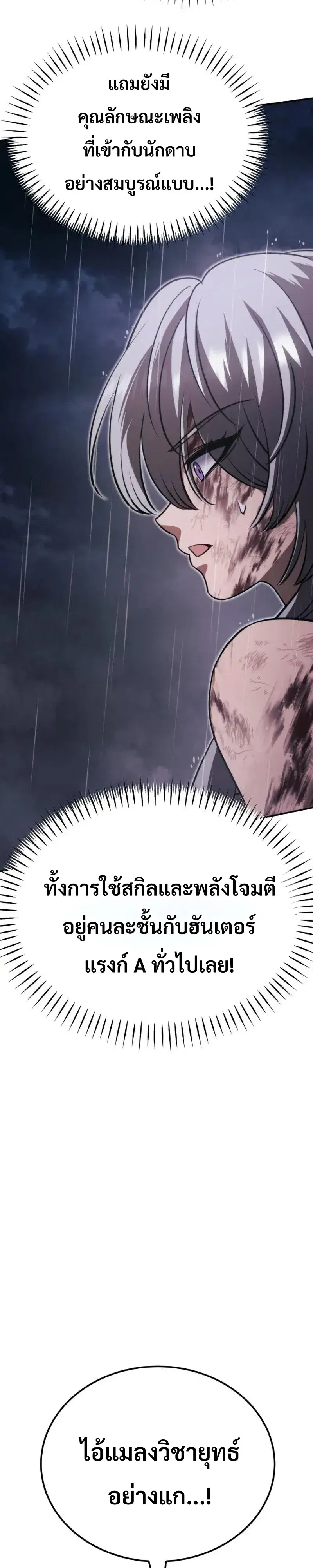 World’s Strongest Straight Punch ตอนที่ 13 หน้า 3
