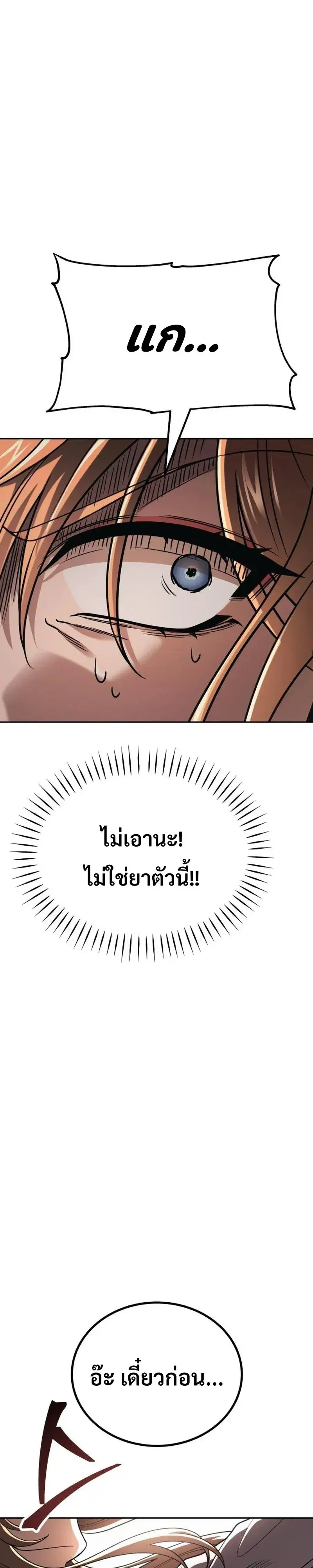 World’s Strongest Straight Punch ตอนที่ 8 หน้า 3