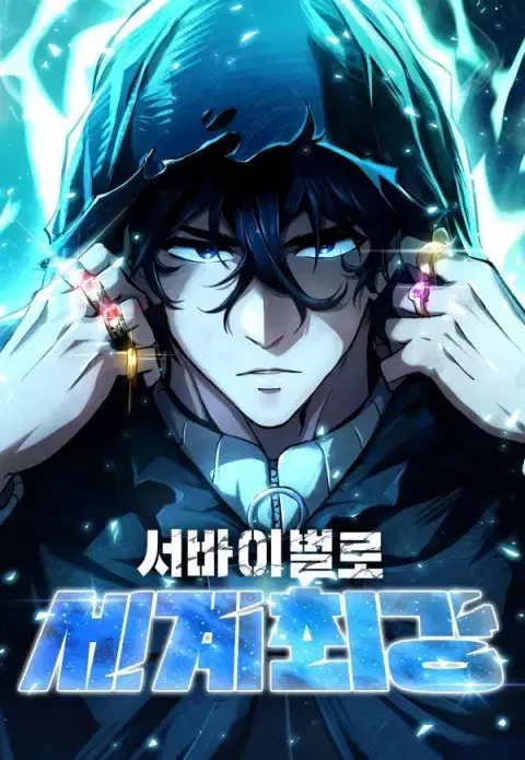 World’s Strongest Survivor ตอนที่ 1 หน้า 1