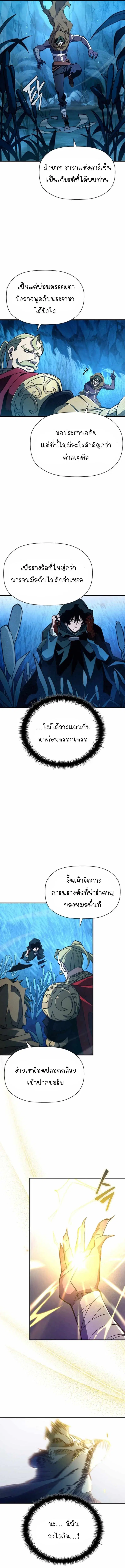 World’s Strongest Survivor ตอนที่ 12 หน้า 2