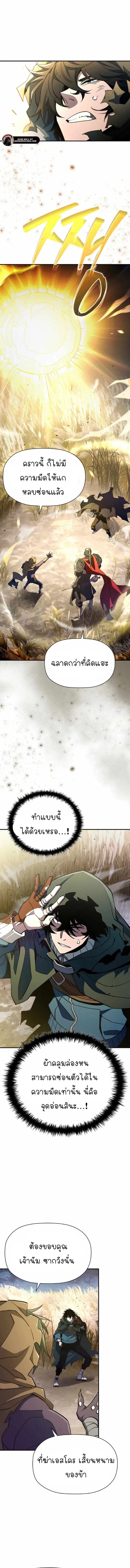 World’s Strongest Survivor ตอนที่ 12 หน้า 3