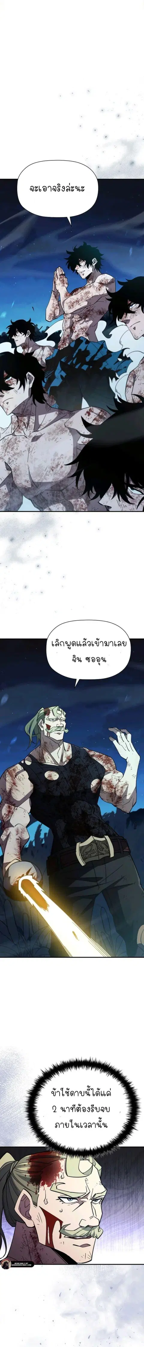 World’s Strongest Survivor ตอนที่ 13 หน้า 1