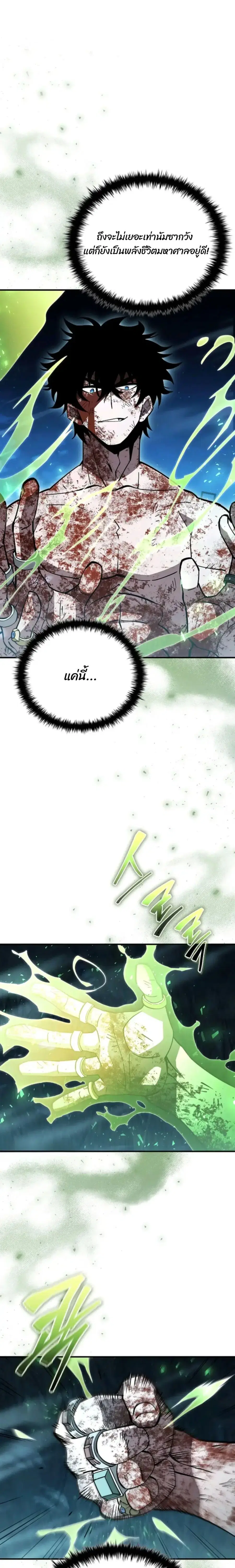 World’s Strongest Survivor ตอนที่ 14 หน้า 2