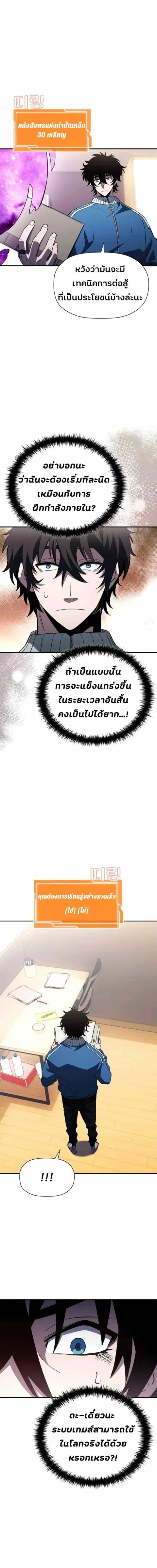World’s Strongest Survivor ตอนที่ 15 หน้า 3