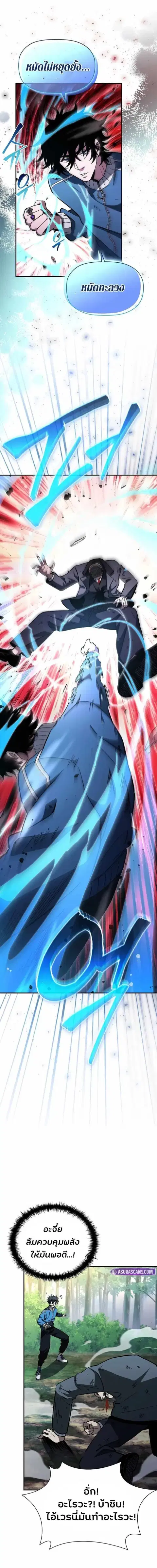 World’s Strongest Survivor ตอนที่ 16 หน้า 3