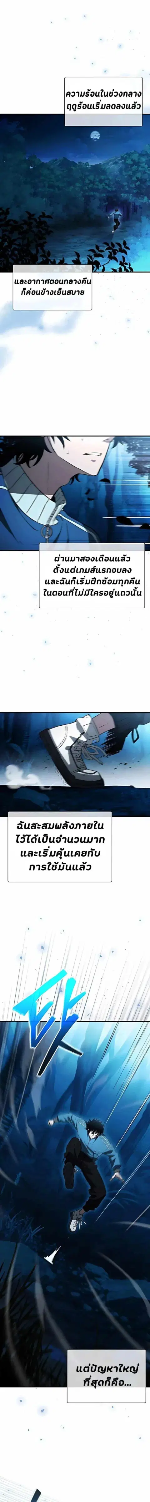 World’s Strongest Survivor ตอนที่ 17 หน้า 1