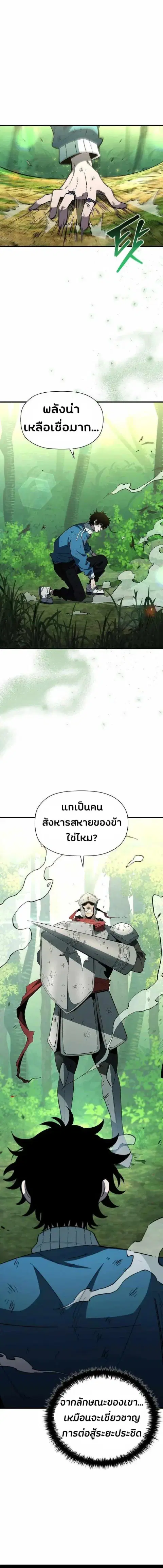 World’s Strongest Survivor ตอนที่ 18 หน้า 1