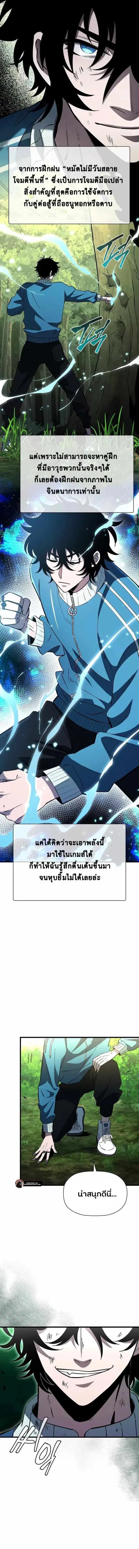 World’s Strongest Survivor ตอนที่ 18 หน้า 2