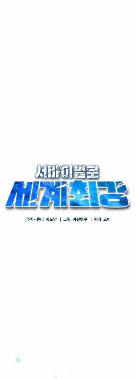 World’s Strongest Survivor ตอนที่ 18 หน้า 3