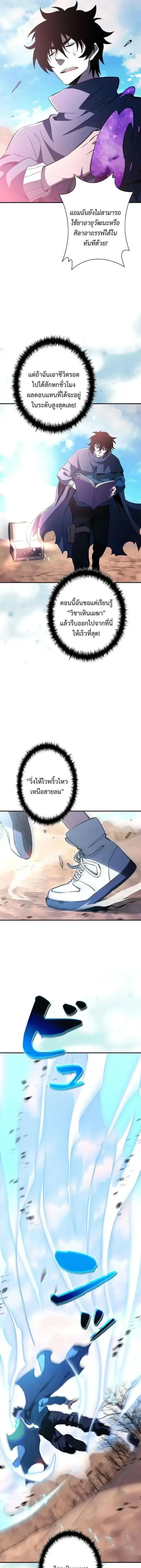 World’s Strongest Survivor ตอนที่ 22 หน้า 3