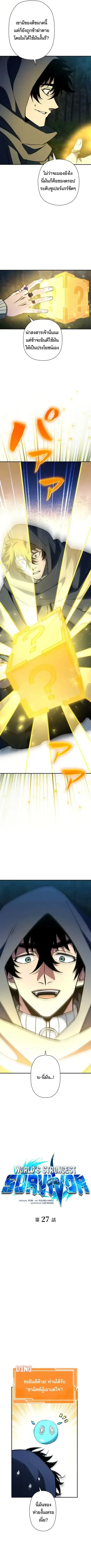 World’s Strongest Survivor ตอนที่ 27 หน้า 3