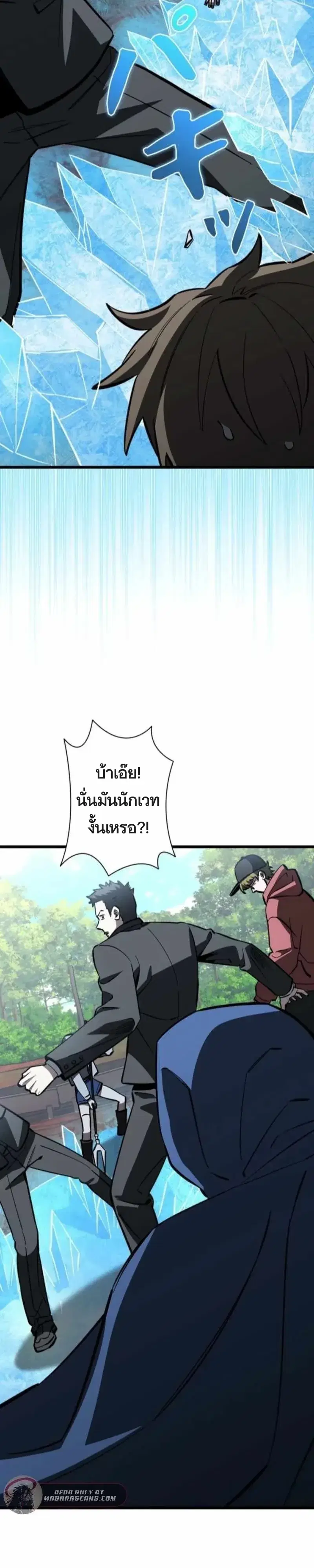 World’s Strongest Survivor ตอนที่ 36 หน้า 3