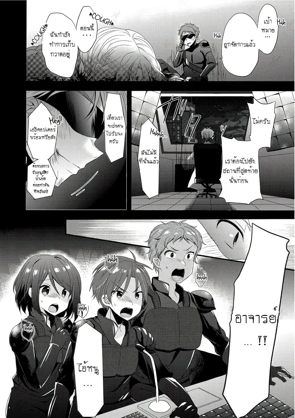World Teacher – Isekaishiki Kyouiku Agent ตอนที่ 1 หน้า 3