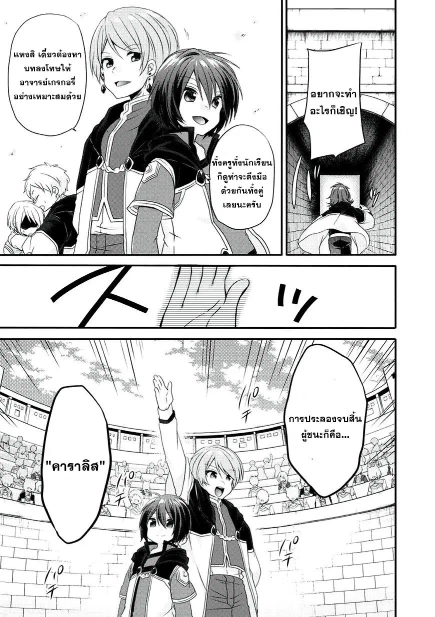 World Teacher – Isekaishiki Kyouiku Agent ตอนที่ 10 หน้า 3