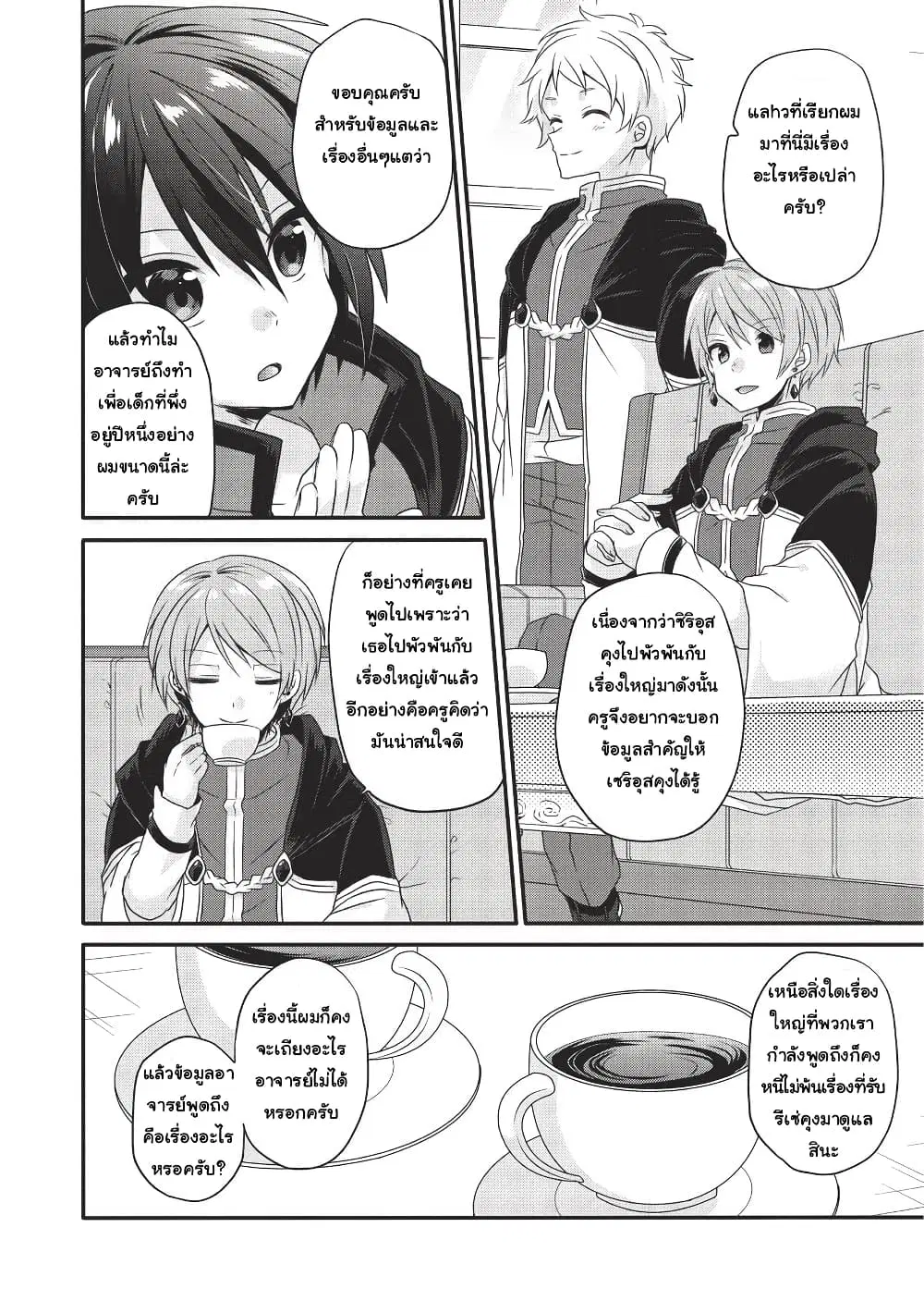 World Teacher – Isekaishiki Kyouiku Agent ตอนที่ 10.2 หน้า 2