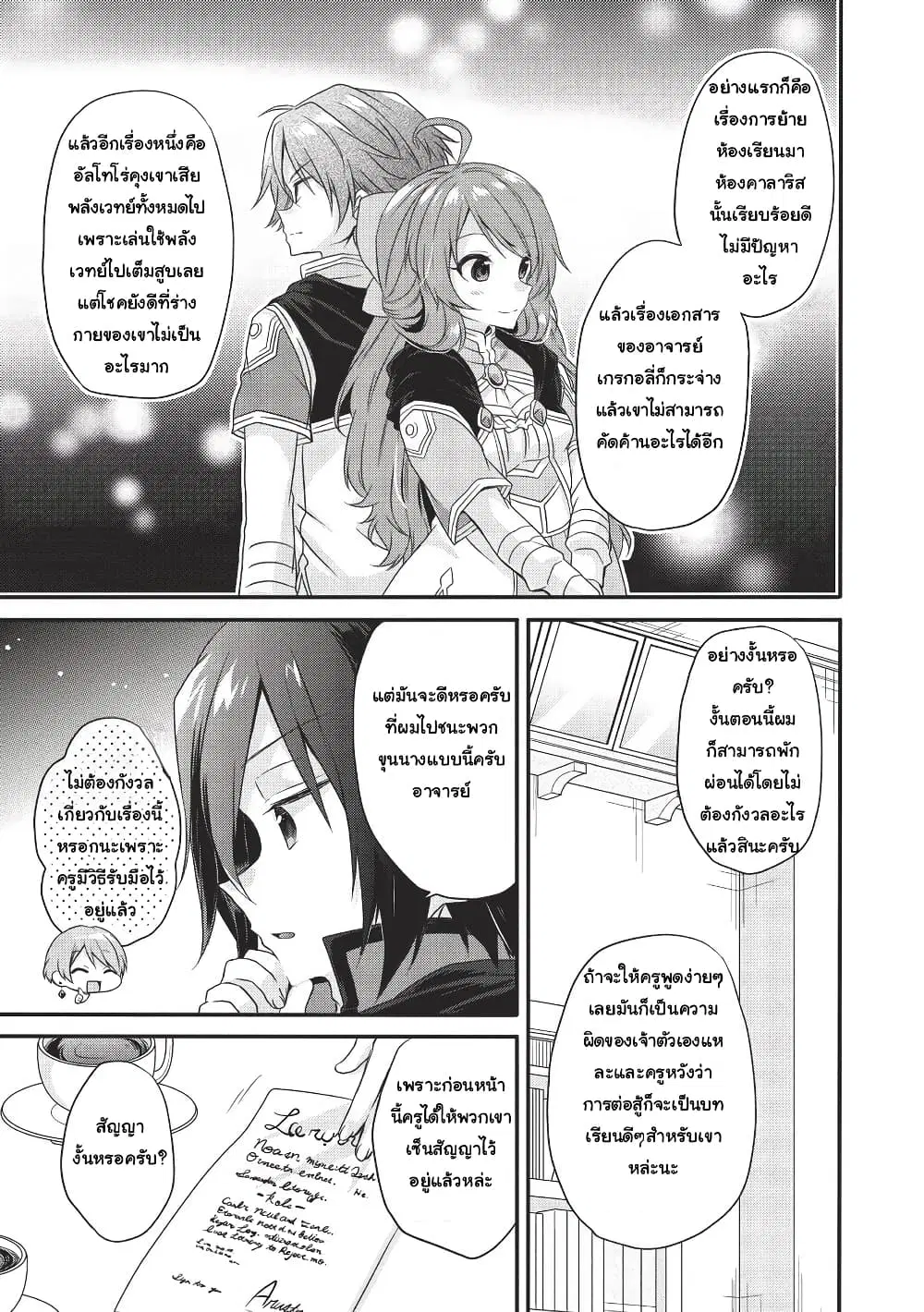 World Teacher – Isekaishiki Kyouiku Agent ตอนที่ 10.2 หน้า 3