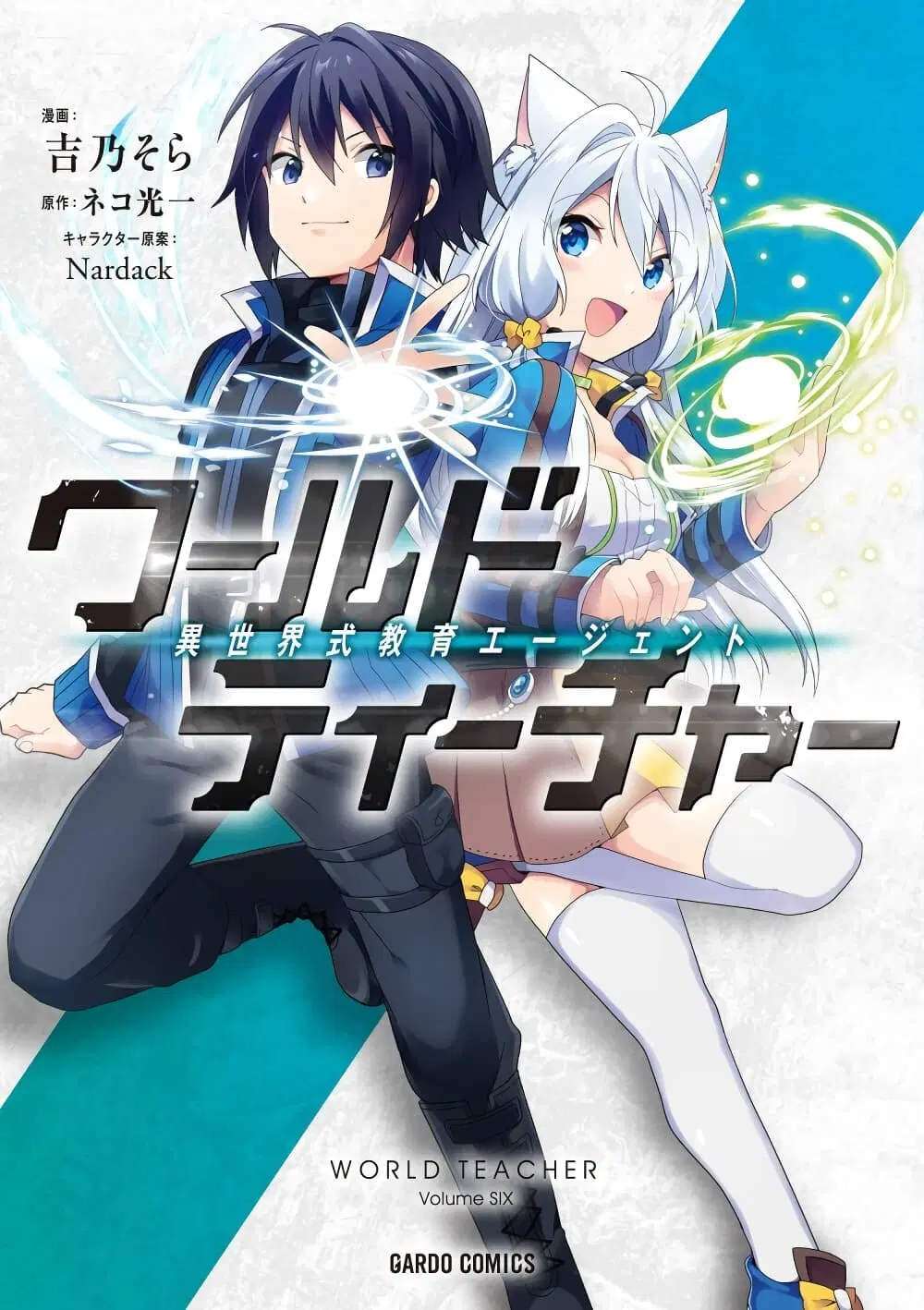 World Teacher – Isekaishiki Kyouiku Agent ตอนที่ 11 หน้า 1