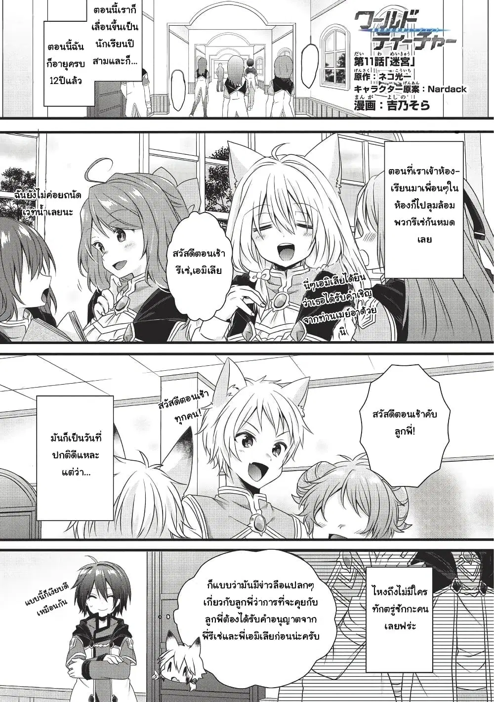 World Teacher – Isekaishiki Kyouiku Agent ตอนที่ 11 หน้า 2