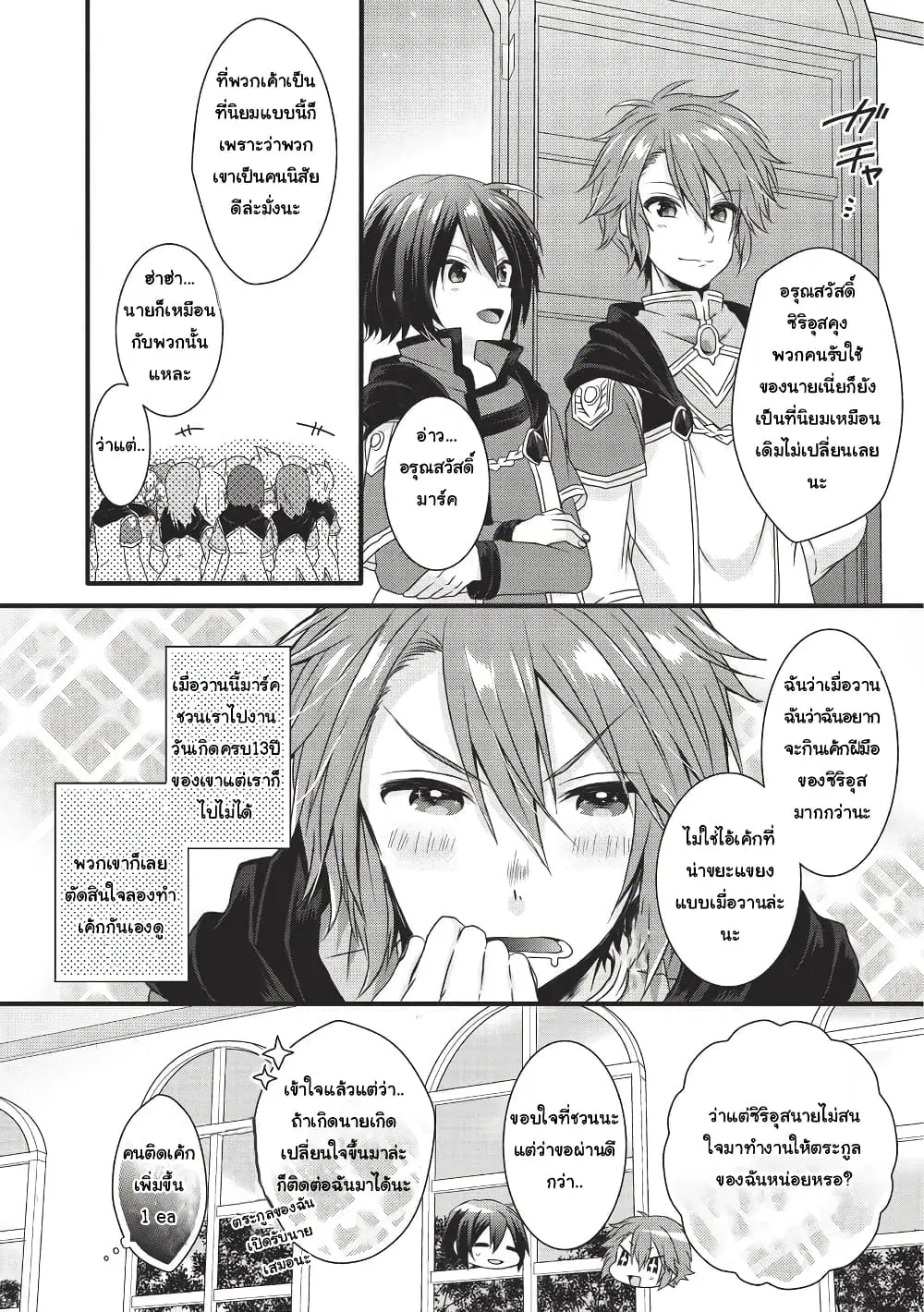 World Teacher – Isekaishiki Kyouiku Agent ตอนที่ 11 หน้า 3