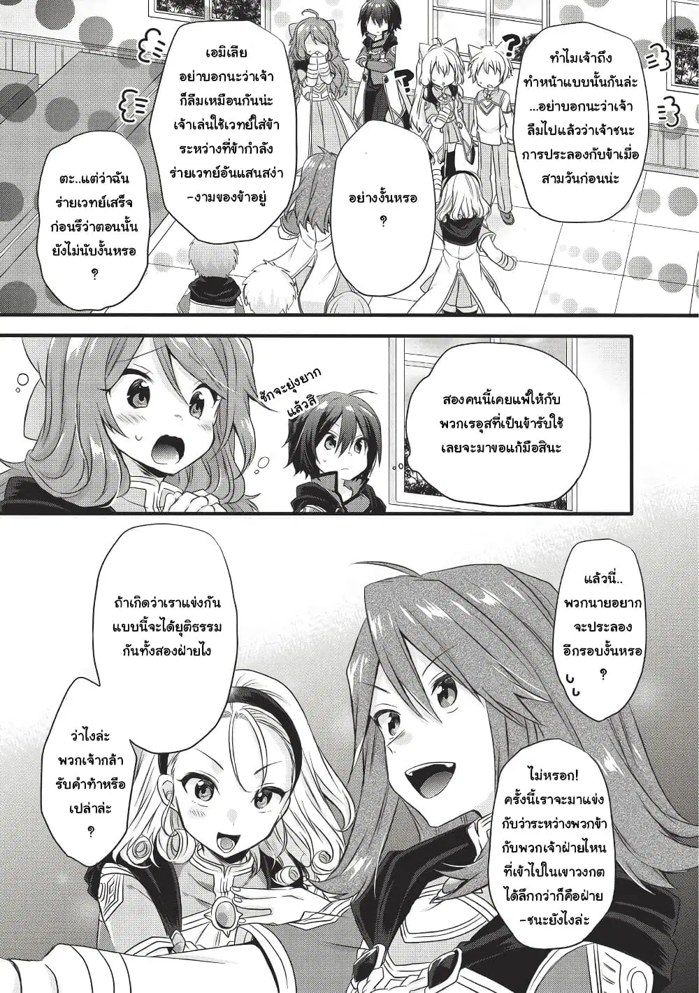 World Teacher – Isekaishiki Kyouiku Agent ตอนที่ 12 หน้า 3