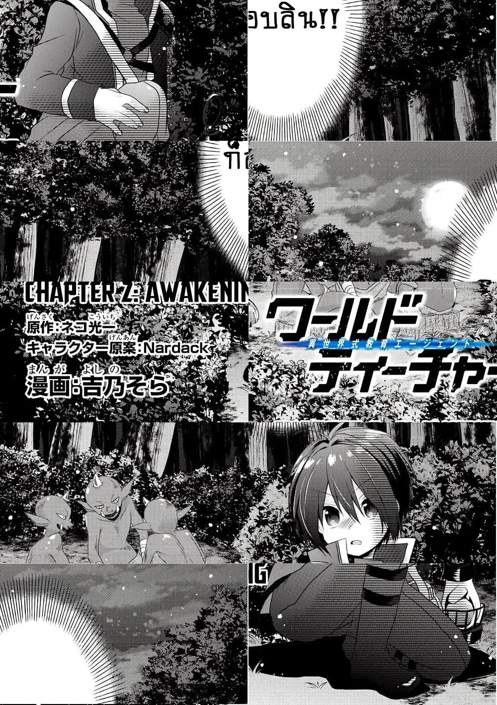 World Teacher – Isekaishiki Kyouiku Agent ตอนที่ 2 หน้า 3