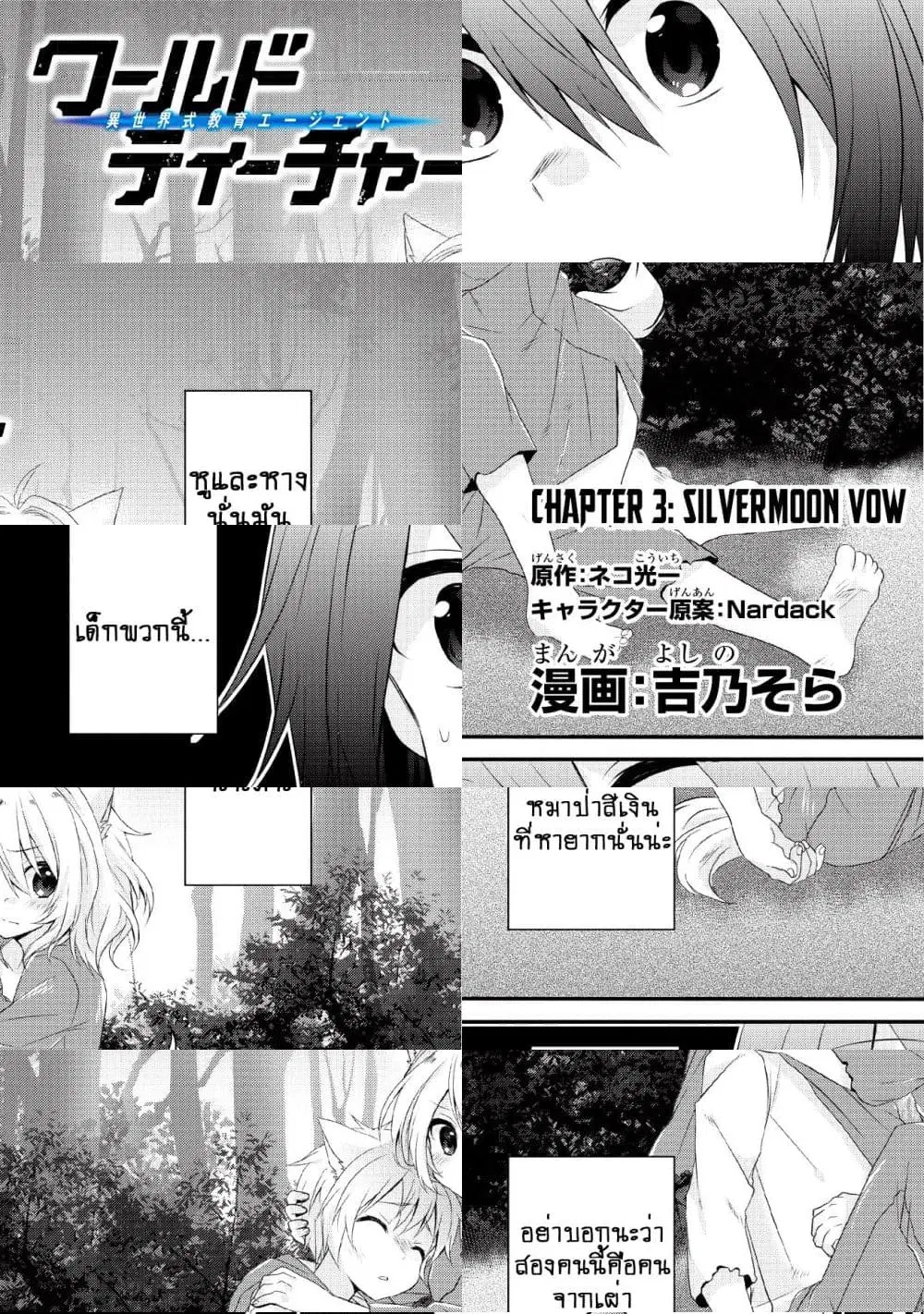 World Teacher – Isekaishiki Kyouiku Agent ตอนที่ 3 หน้า 2