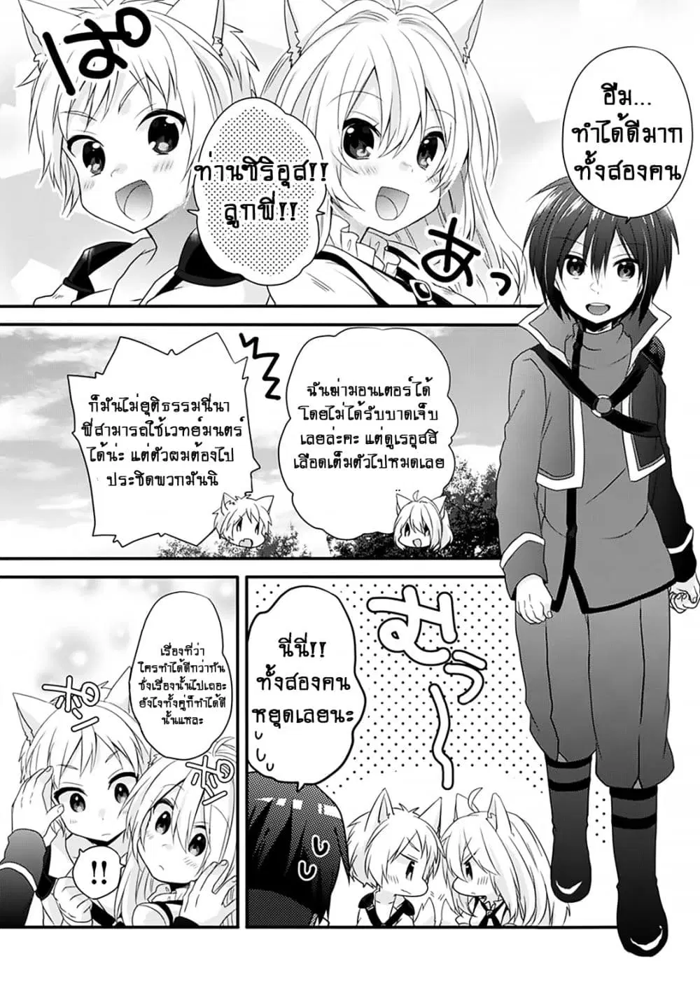 World Teacher – Isekaishiki Kyouiku Agent ตอนที่ 4 หน้า 3