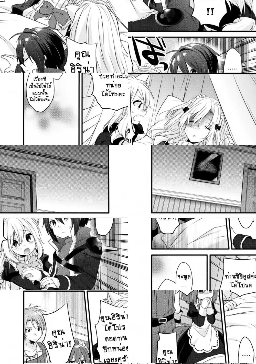World Teacher – Isekaishiki Kyouiku Agent ตอนที่ 5 หน้า 3