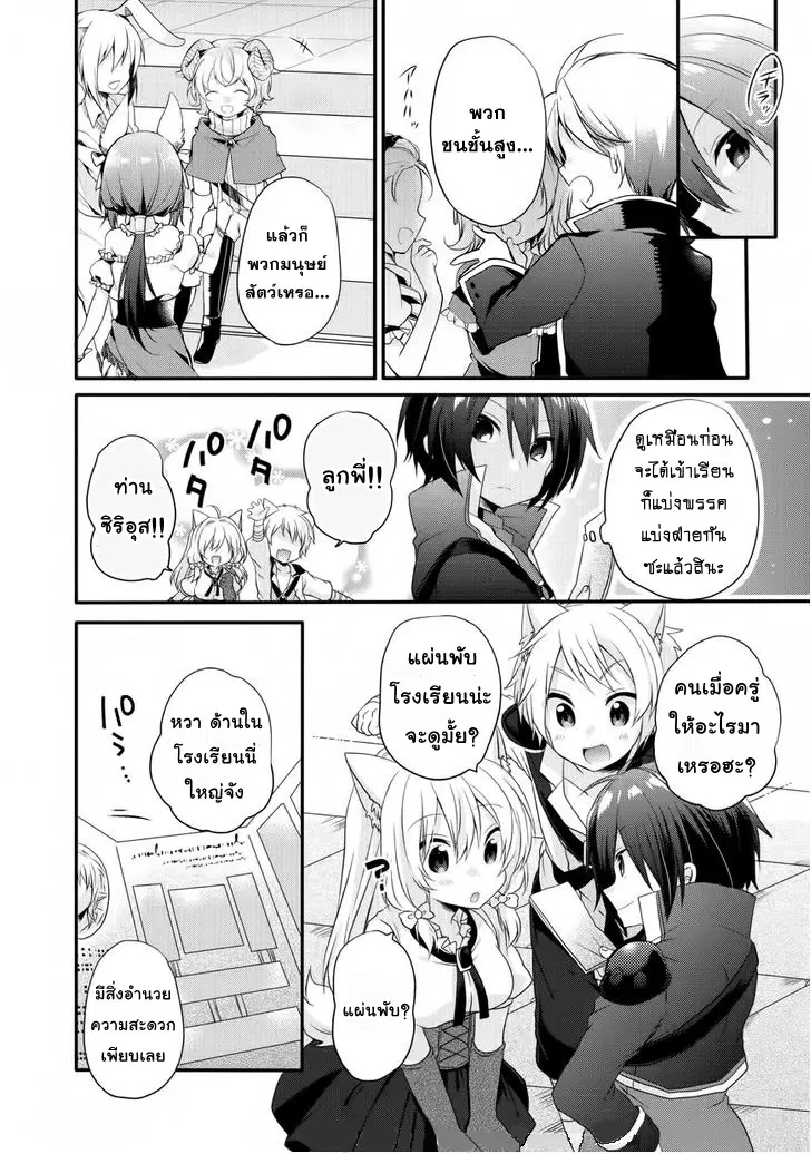 World Teacher – Isekaishiki Kyouiku Agent ตอนที่ 6 หน้า 2