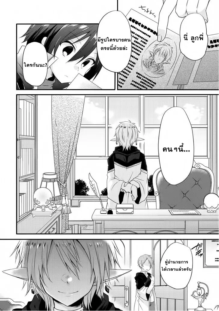 World Teacher – Isekaishiki Kyouiku Agent ตอนที่ 6 หน้า 3