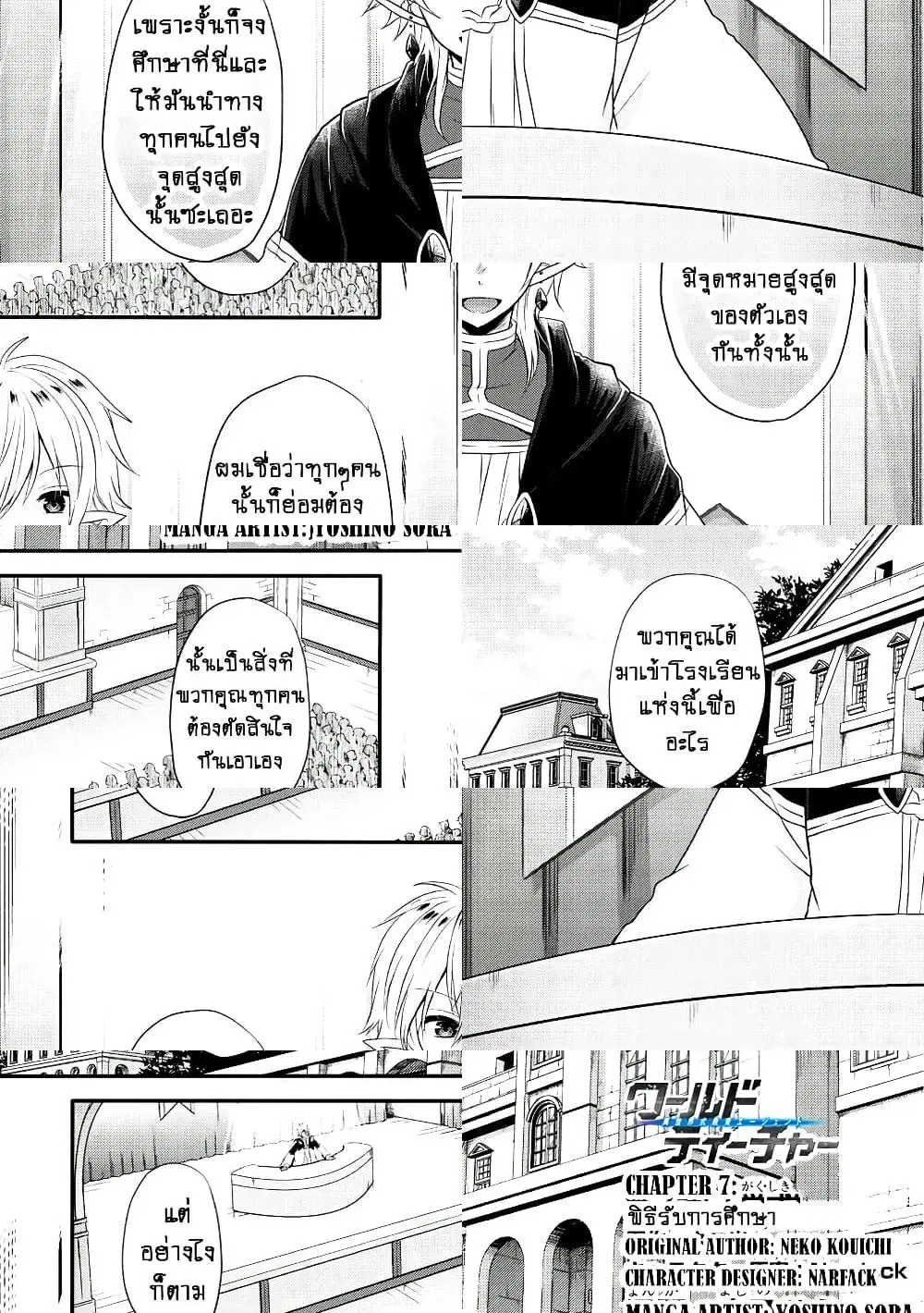 World Teacher – Isekaishiki Kyouiku Agent ตอนที่ 7 หน้า 2